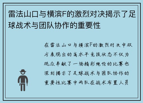 雷法山口与横滨F的激烈对决揭示了足球战术与团队协作的重要性